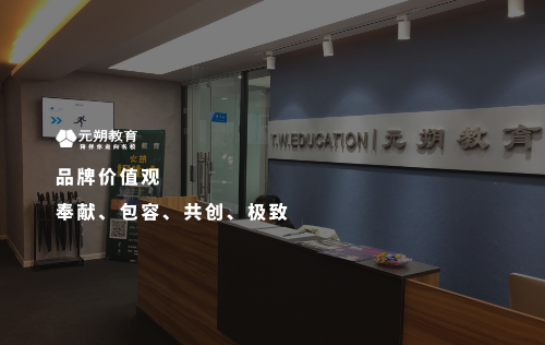 元朔教育品牌价值观